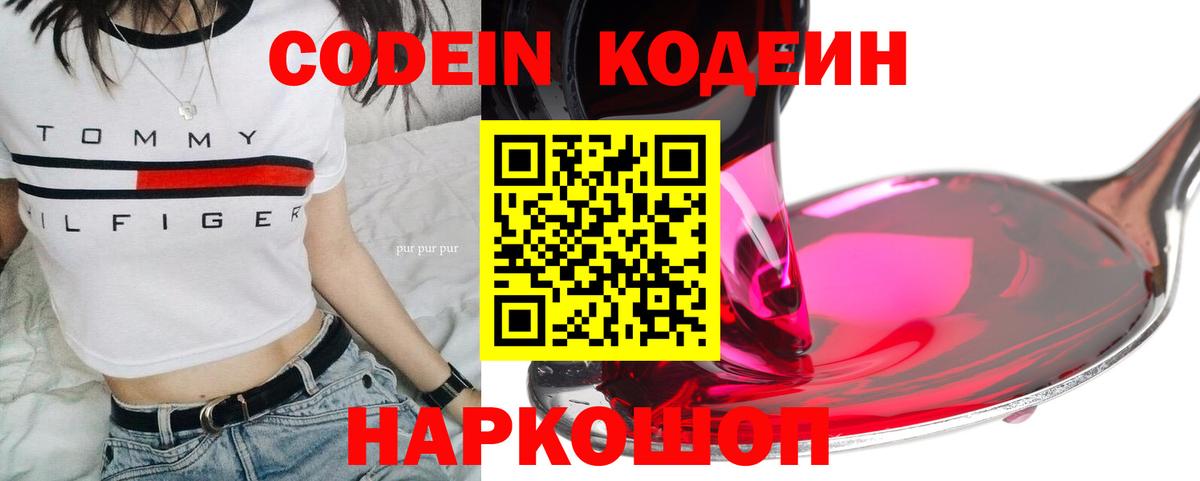 Codein напиток Lean (лин) Бахчисарай