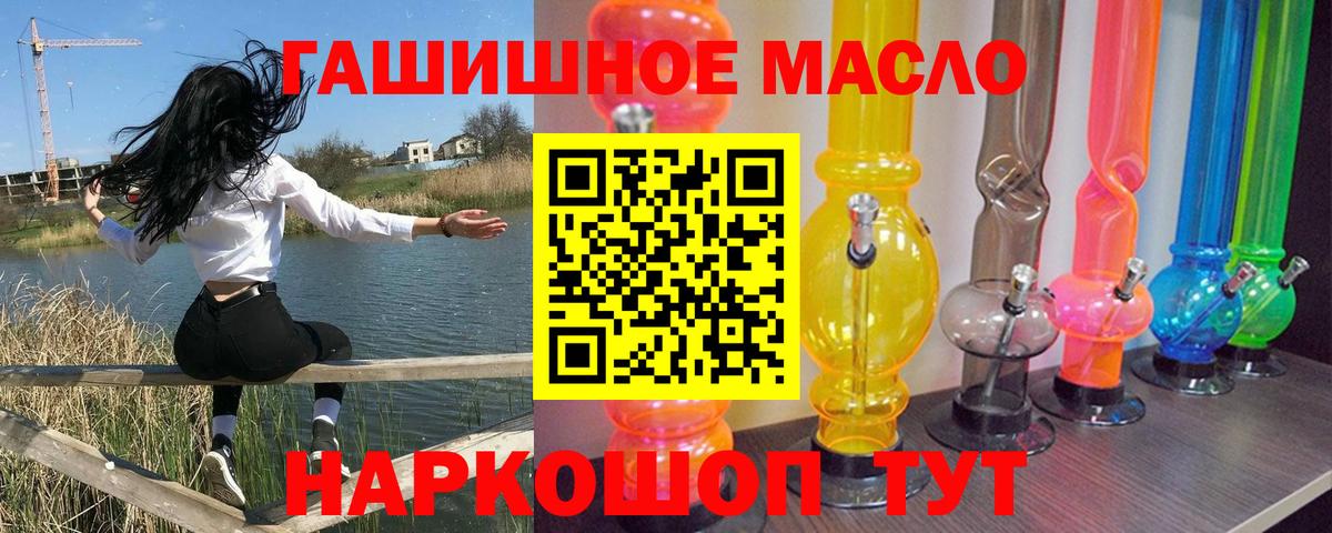 ТГК гашишное масло Бахчисарай