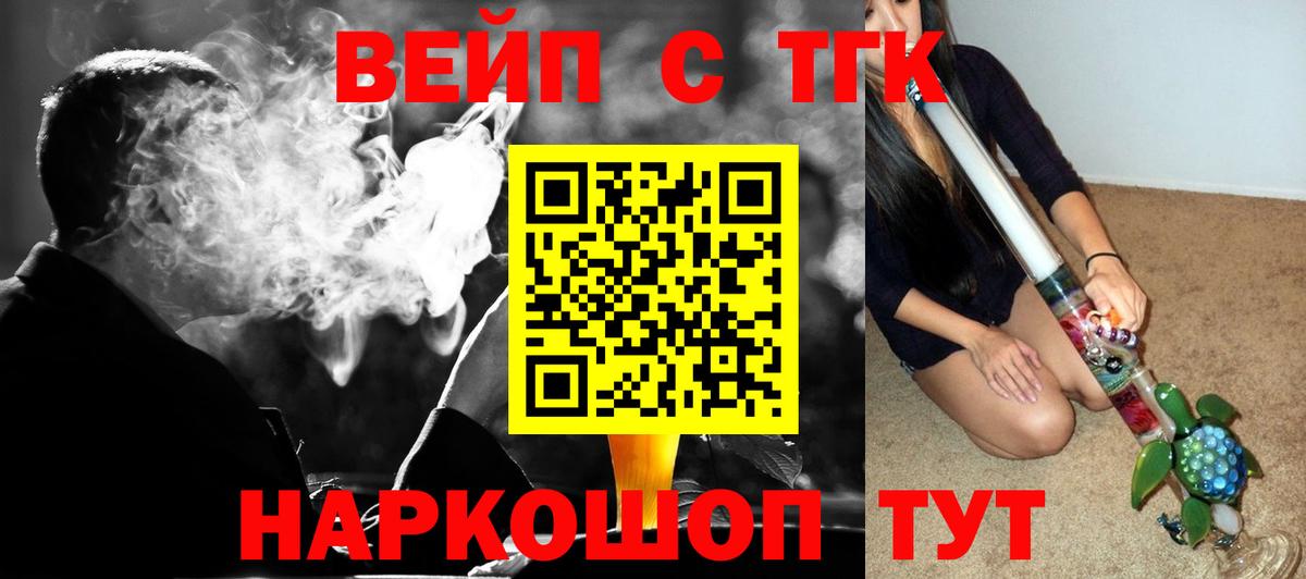 Бахчисарай  ТГК вейп с тгк  Вход с VPN 